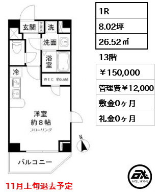 リテラス九段南 150,000円