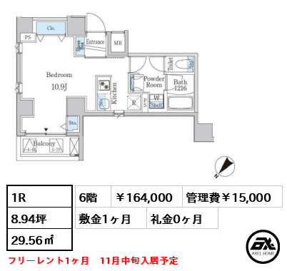 アヴェルーナ月島　 164,000円