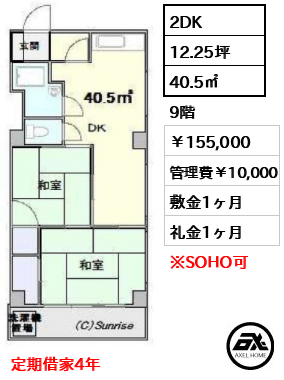 第10御苑宮庭マンション 155,000円