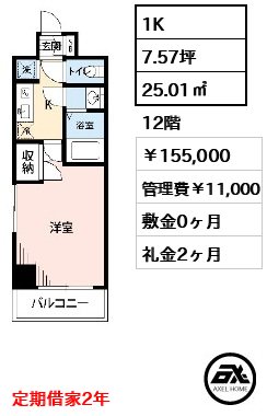 メゾン・ド・ヴィレ勝どき 15.5万円