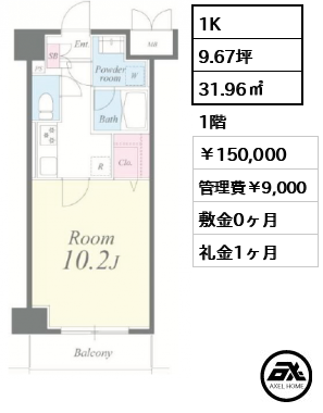 クレシェンテ月島 150,000円