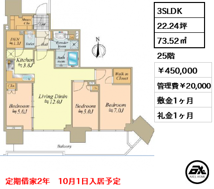 グランドシティタワー月島 45万円