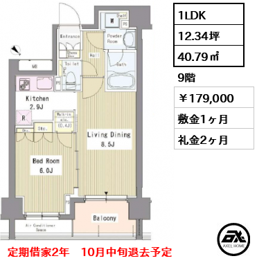 リベルテ月島 179,000円