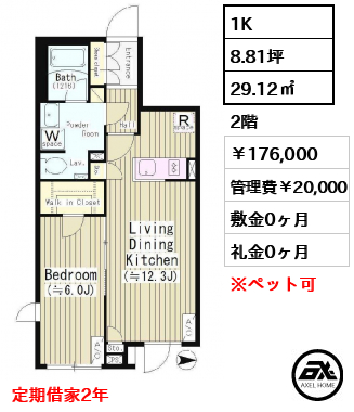 ポラスト代々木八幡 176,000円