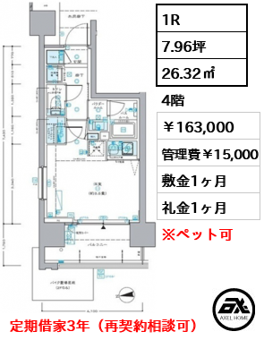 セントラルプレイス新宿御苑前 163,000円