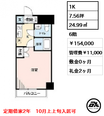 メゾン・ド・ヴィレ勝どき 15.4万円