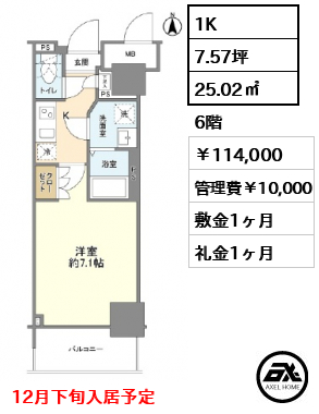 フェニックス西参道タワー 11.4万円
