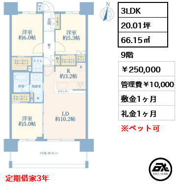 プレシス豊洲 250,000円