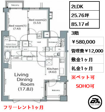 グレンパーク原宿 58万円