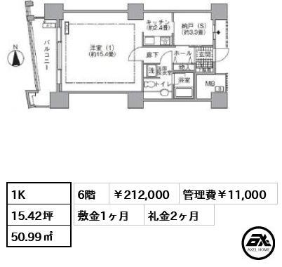 アクティ汐留 212,000円