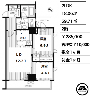 グランハイツ代々木 285,000円