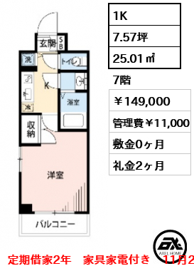 メゾン・ド・ヴィレ勝どき 149,000円