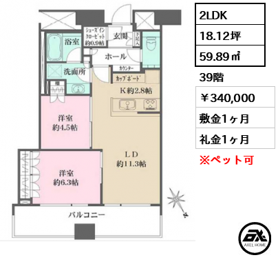 スカイズタワー＆ガーデン 340,000円