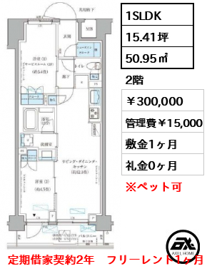 パークアクシス文京本郷 30万円