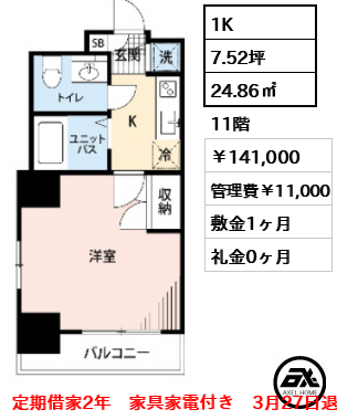 メゾン・ド・ヴィレ勝どき 141,000円