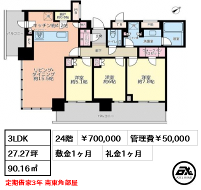 ブリリアタワー浜離宮 700,000円
