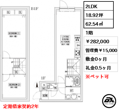 LEGALAND神楽坂(リーガランド神楽坂) 282,000円