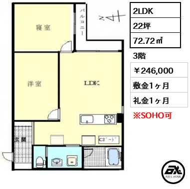 ローヤル若葉 24.6万円
