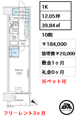 ロイヤルパークス有明 184,000円