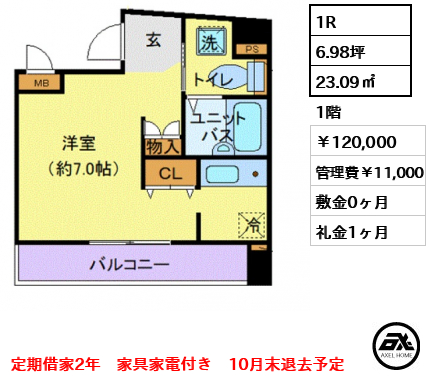 ソリテア四谷荒木町 12万円