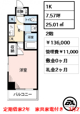 メゾン・ド・ヴィレ勝どき 136,000円