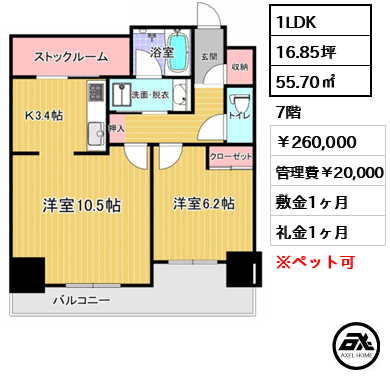 ライオンズ四谷タワーゲート 260,000円
