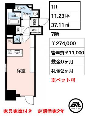 ロイジェントパークス四ツ谷 27.4万円
