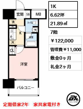 シーフォレシティ芝浦 122,000円