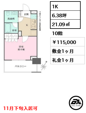 アンディーン月島 115,000円