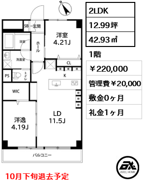 パレ坂町 220,000円