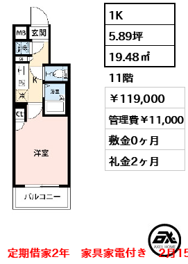 パレステュディオ銀座東 119,000円