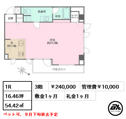 グレンパーク神楽坂 24万円