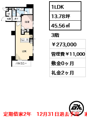 LUNIQ日本橋(:旧AlphaPrime日本橋EAST) 27.3万円