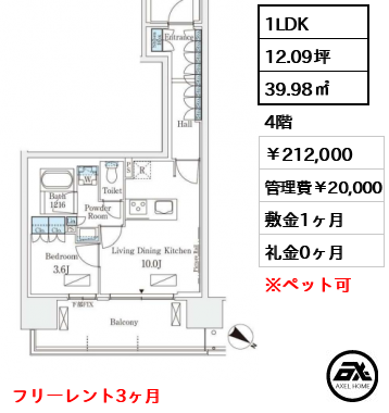 ロイヤルパークス有明 212,000円