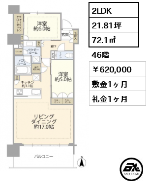 グランドシティタワー月島 620,000円