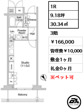 コンフォリア北参道 166,000円
