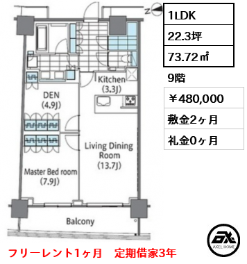 コンフォリア新宿イーストサイドタワー 48万円