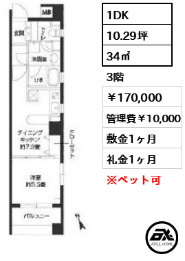 カスタリア新富町Ⅳ 170,000円