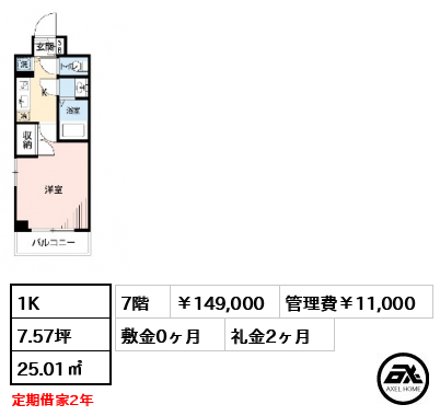 メゾン・ド・ヴィレ勝どき 14.9万円