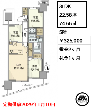 プラウドシティ東雲キャナルマークス 325,000円