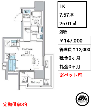 ミリアレジデンス新宿御苑 147,000円