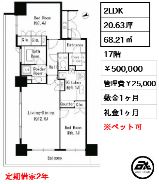 パークタワー芝浦ベイワード アーバンウイング 500,000円
