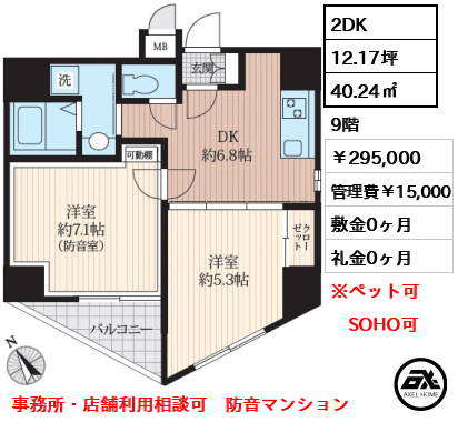ラシクラス麹町 295,000円
