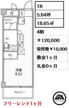 コスモリード四谷三丁目 120,000円