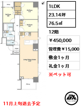 ドゥーエ月島Ⅱ 450,000円