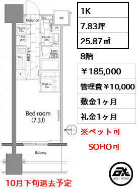 パークハビオ平河町 185,000円