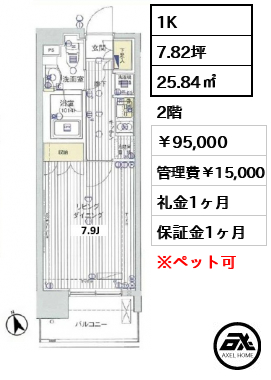 レックス海岸通りレジデンス 95,000円