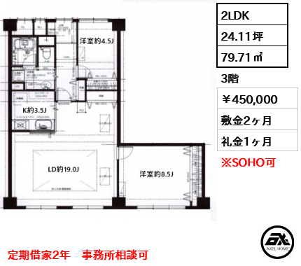 ハイツ赤坂 450,000円
