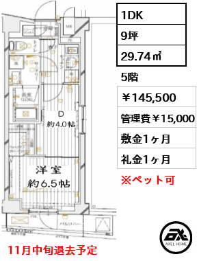 REGALIZ四谷 (レガリス四谷)