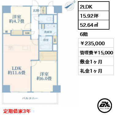 ヴェラハイツ勝どき 235,000円